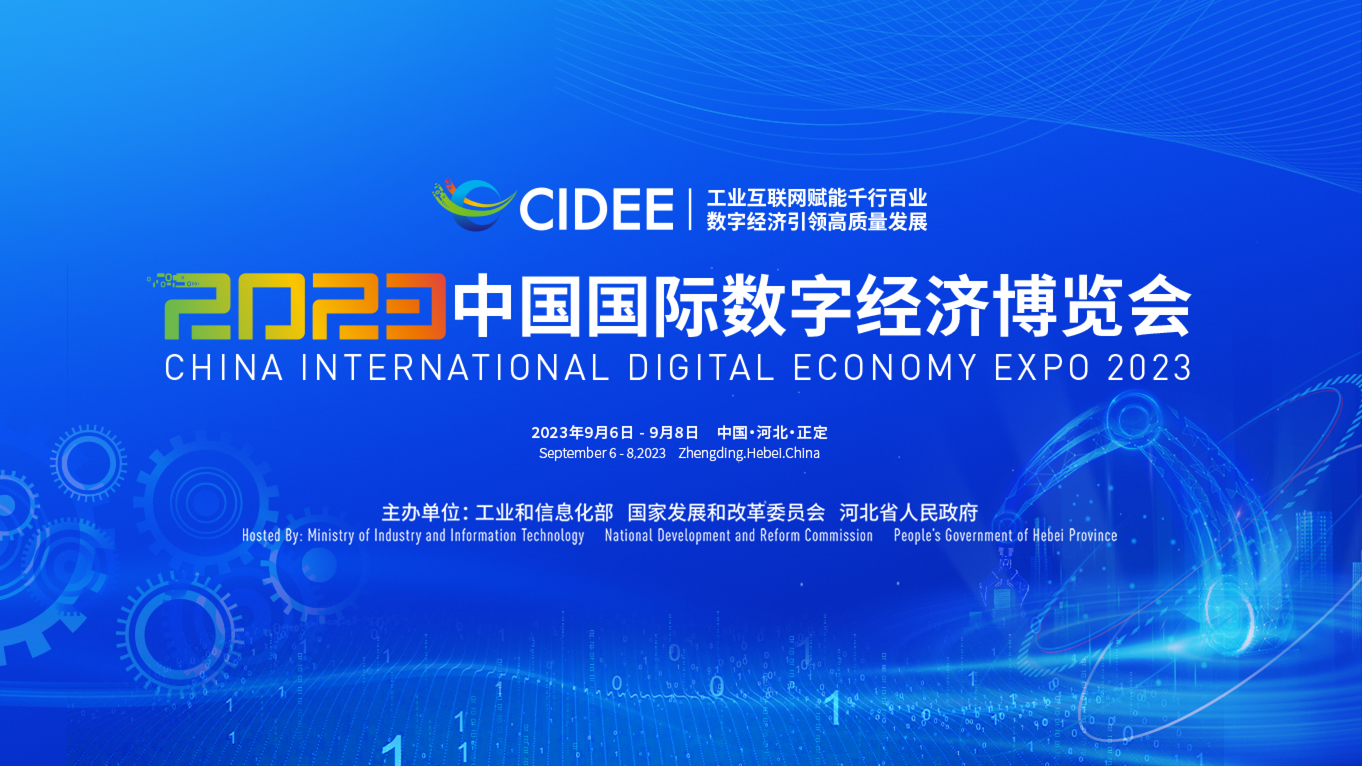 工大科雅亮相2023中國國際數字經濟博覽會(圖1) zz.png