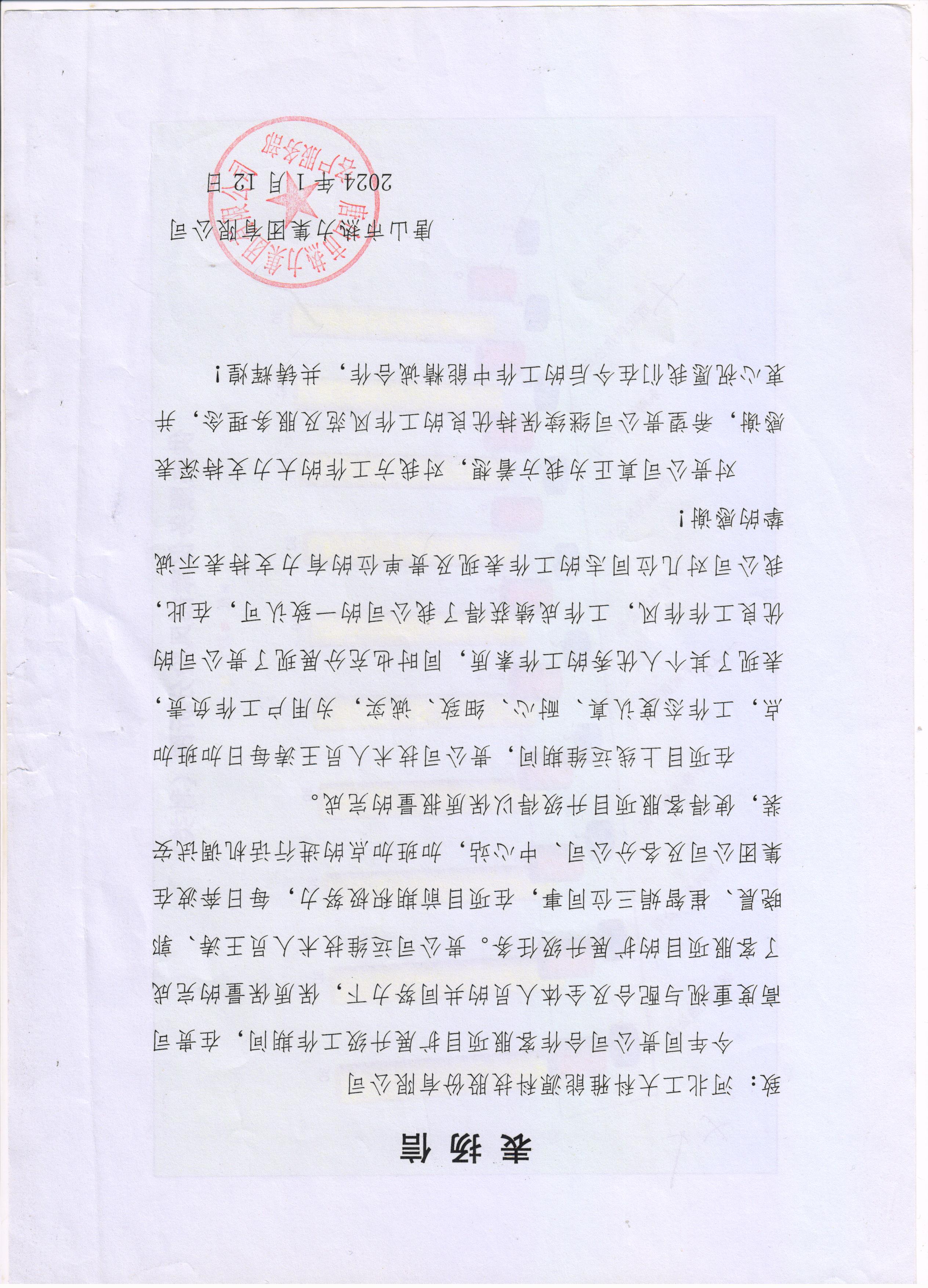 @工大科雅人,請查收來自五湖四海的表揚信!(圖4) 24表揚信-唐山熱力.jpg