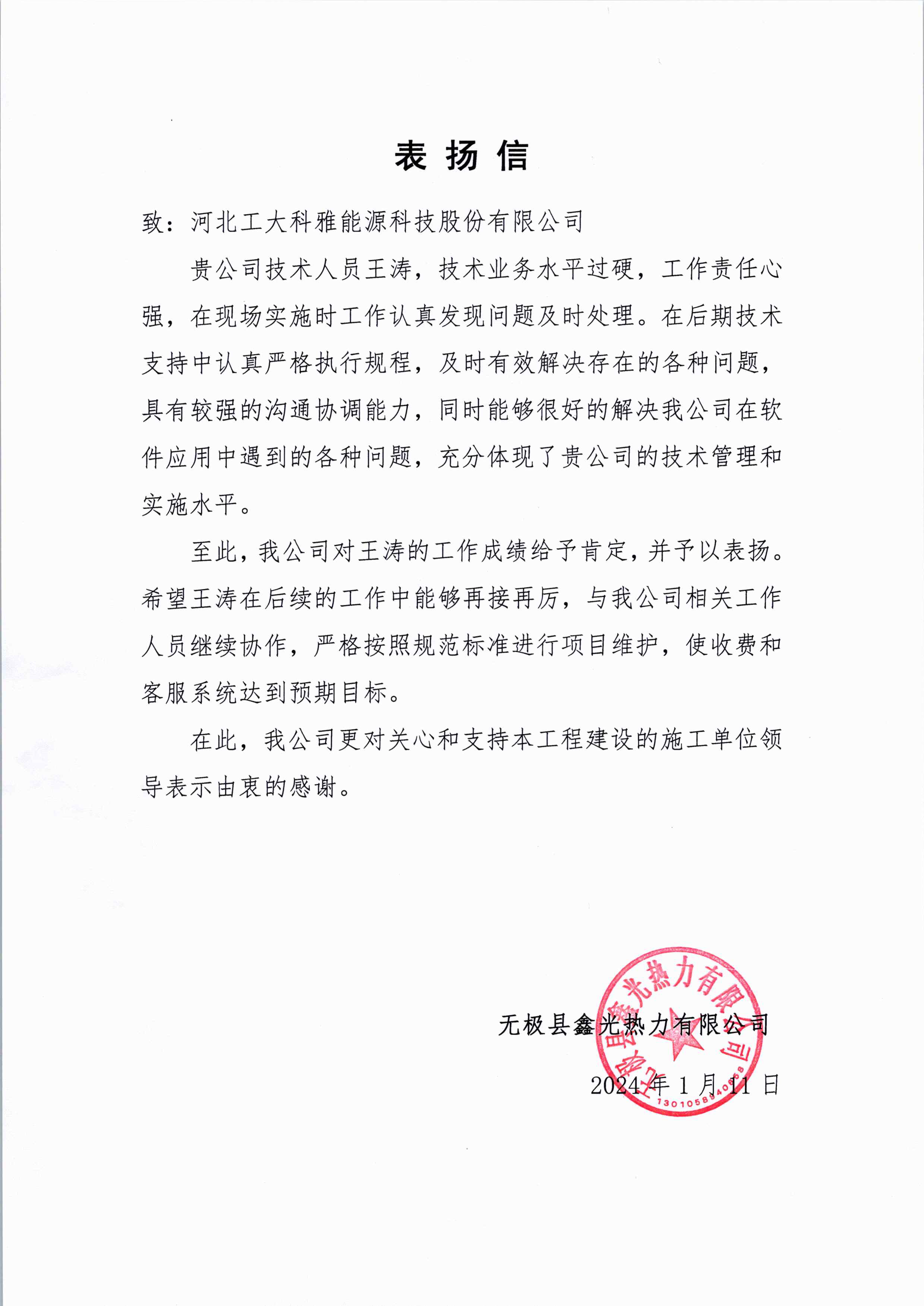 @工大科雅人,請查收來自五湖四海的表揚信!(圖7) 無極.png