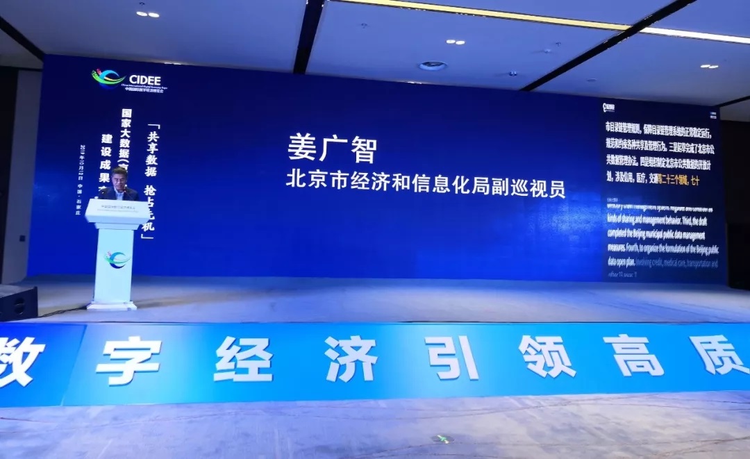 《京津冀大數據綜合試驗區優秀案例》(圖2) 《京津冀大數據綜合試驗區優秀案例》(圖2)