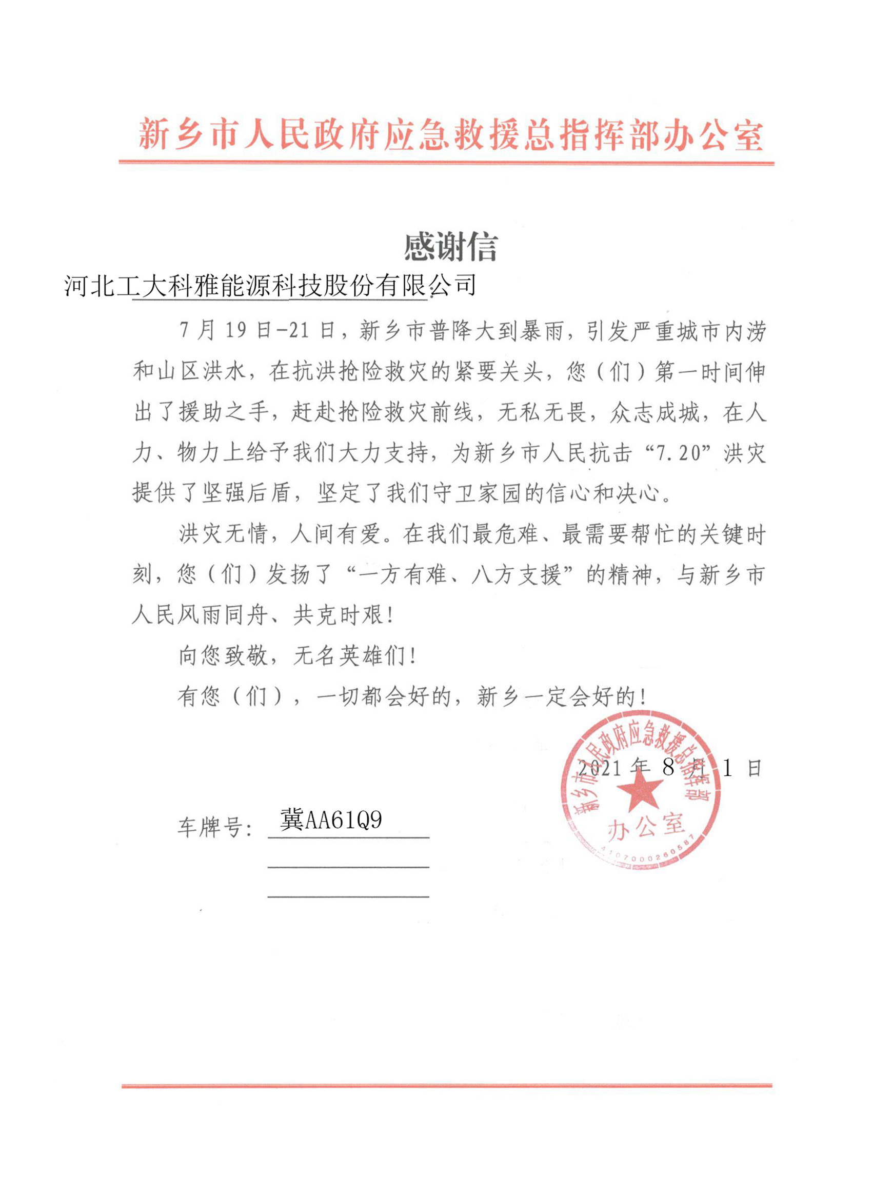 河南抗洪救災(zāi)中的“工大科雅”力量(圖8)