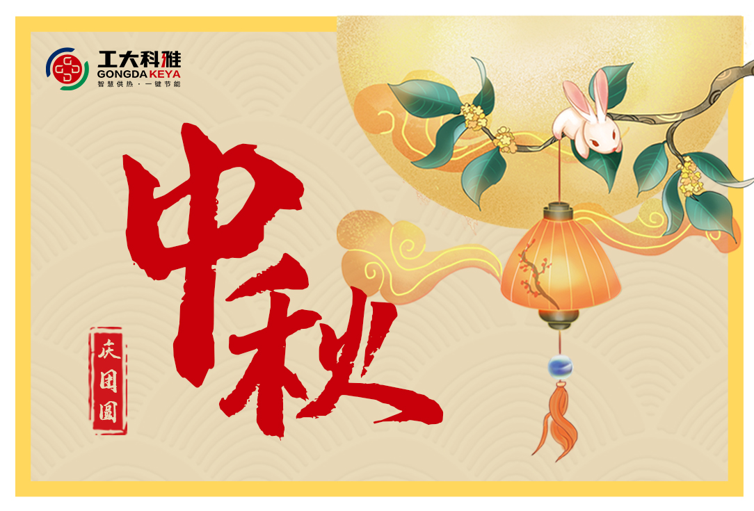 【中秋佳節】餃子慶團圓(圖1) 【中秋佳節】餃子慶團圓(圖1)