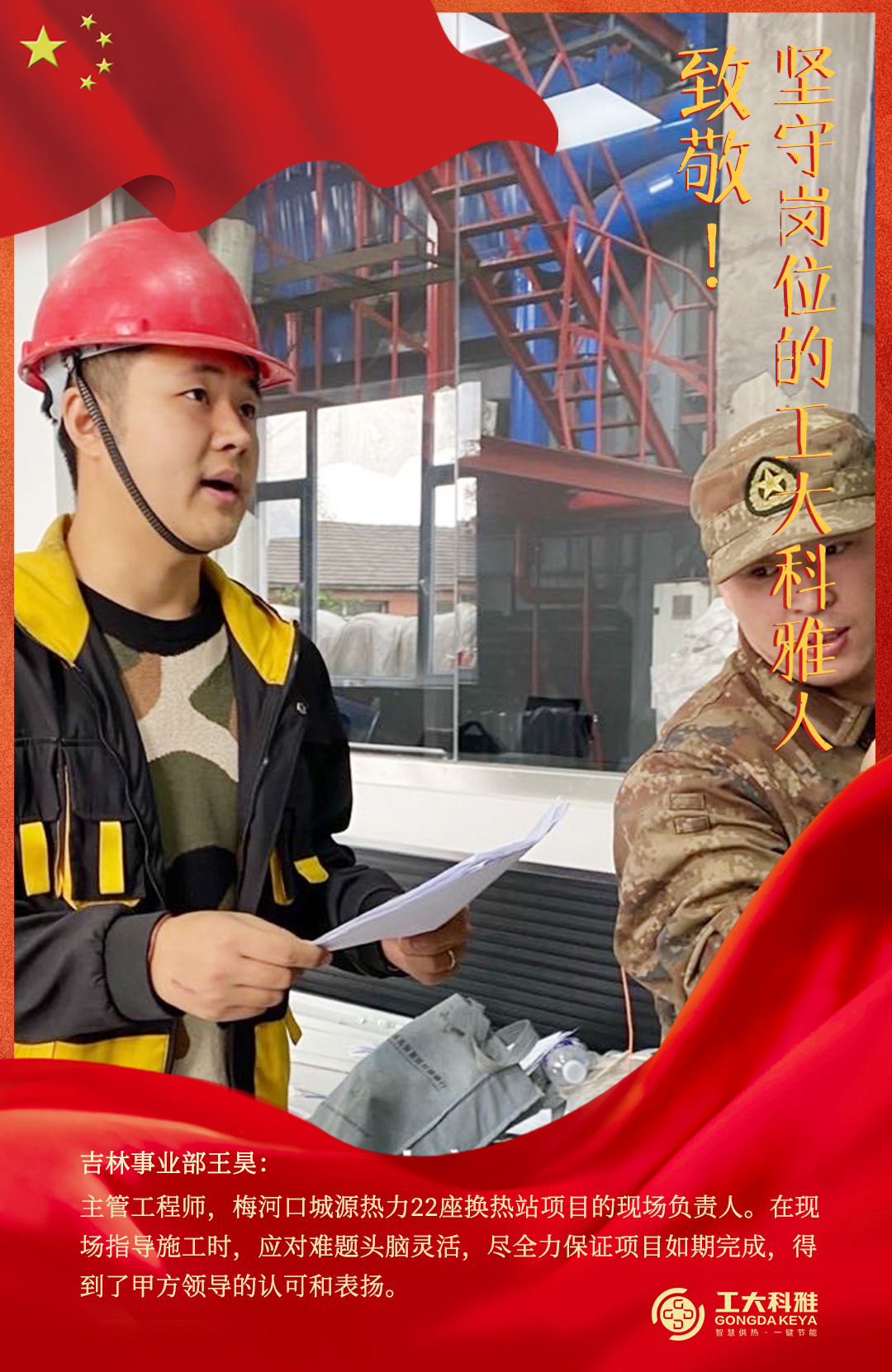 致敬!國慶假期堅守崗位的工大科雅人(一)(圖5) 致敬!國慶假期堅守崗位的工大科雅人(一)(圖5)