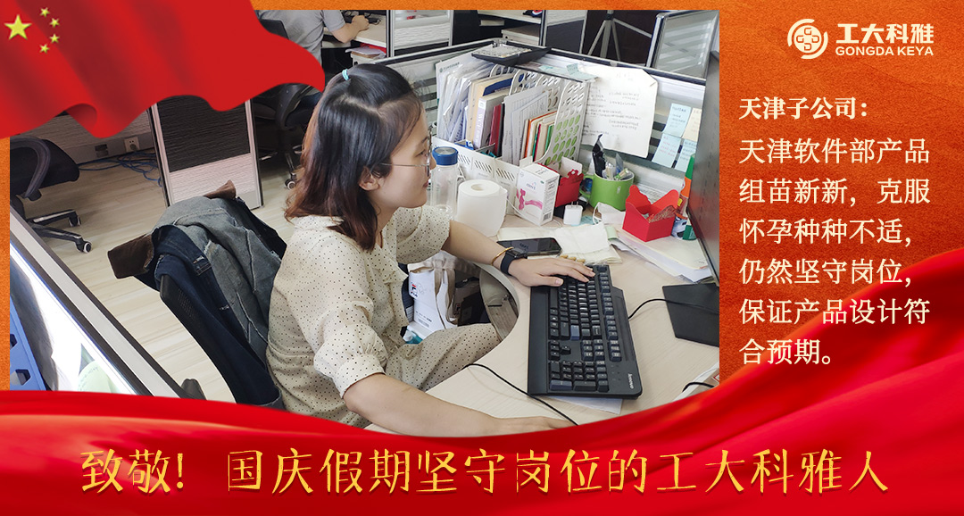 致敬!國慶假期堅守崗位的工大科雅人(一)(圖7) 致敬!國慶假期堅守崗位的工大科雅人(一)(圖7)