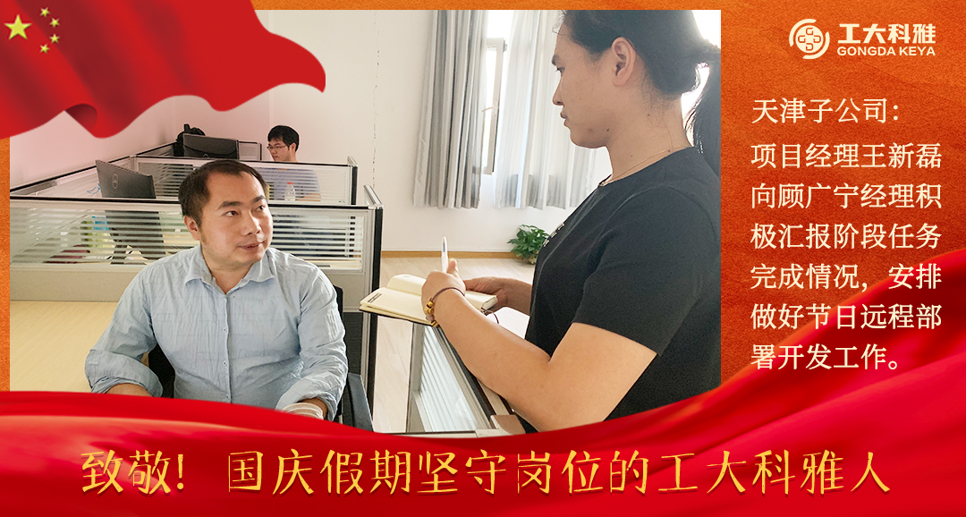 致敬!國慶假期堅守崗位的工大科雅人(一)(圖8) 致敬!國慶假期堅守崗位的工大科雅人(一)(圖8)