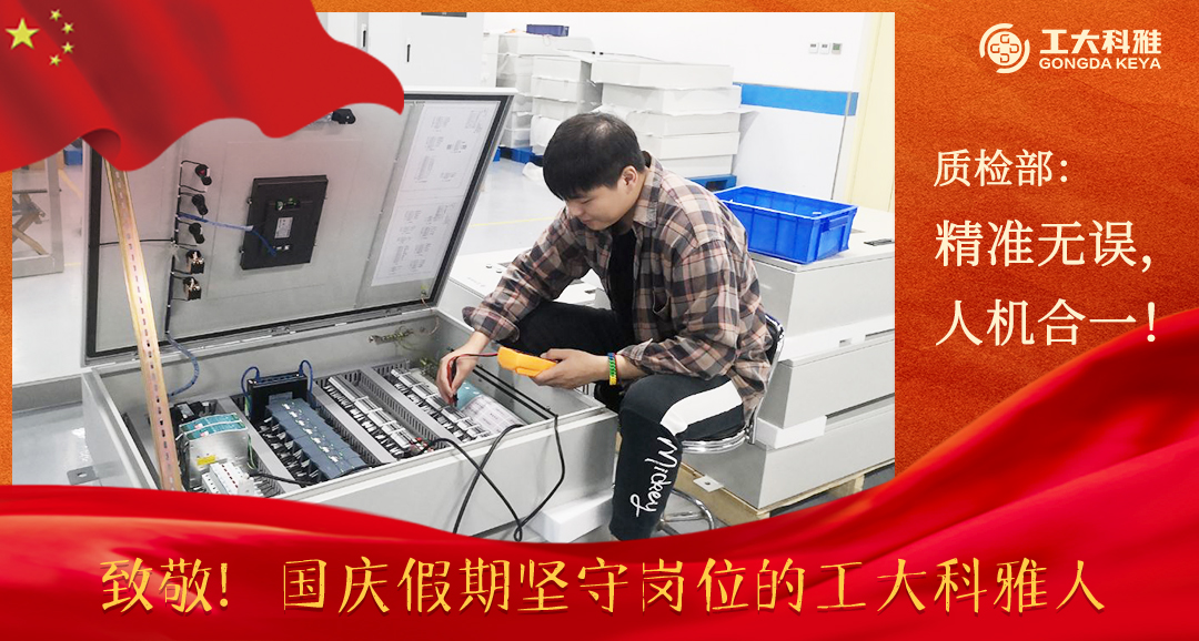 致敬!國慶假期堅守崗位的工大科雅人(一)(圖13) 致敬!國慶假期堅守崗位的工大科雅人(一)(圖13)