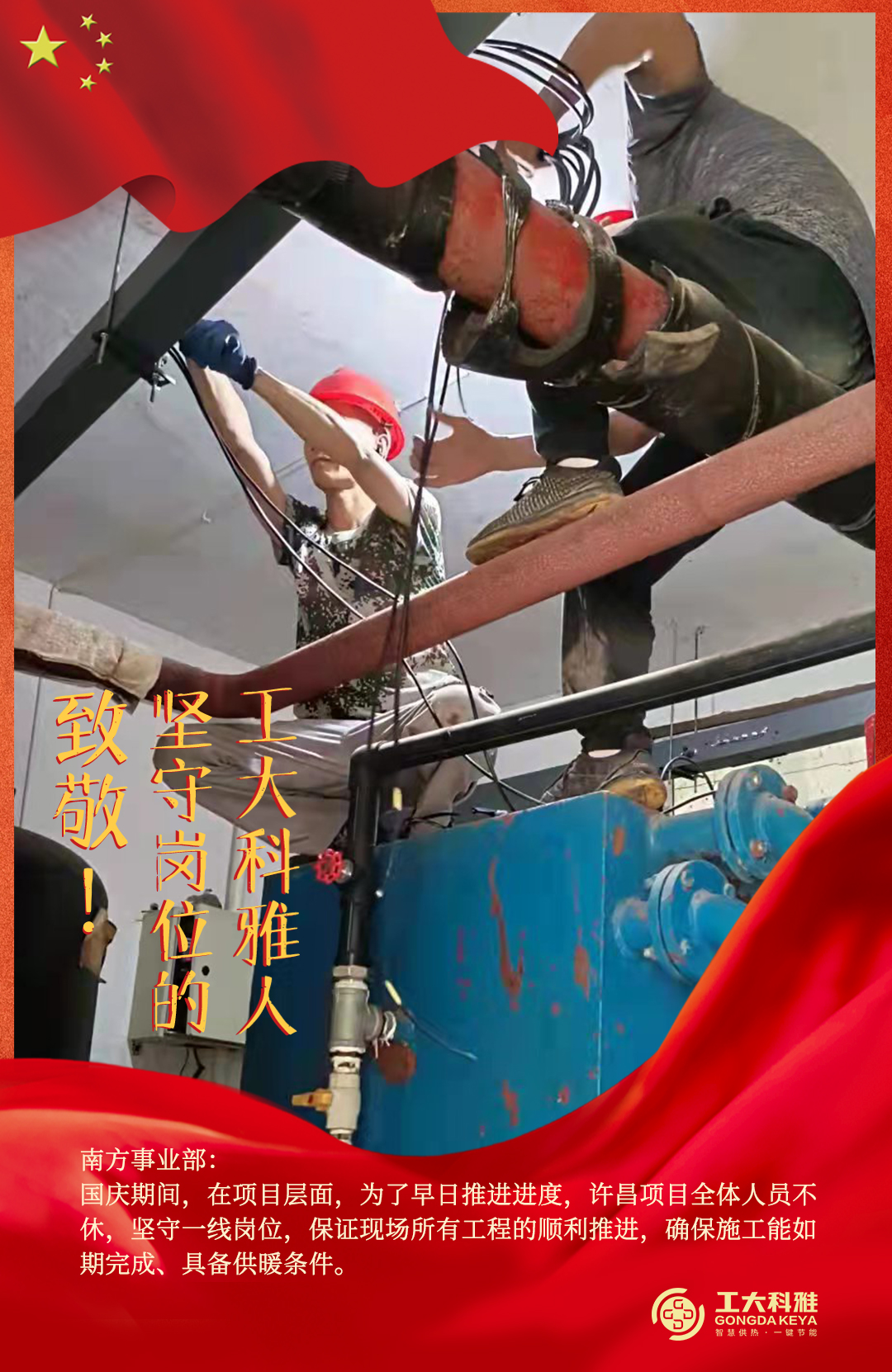 致敬！國慶假期堅守崗位的工大科雅人（二）(圖1)