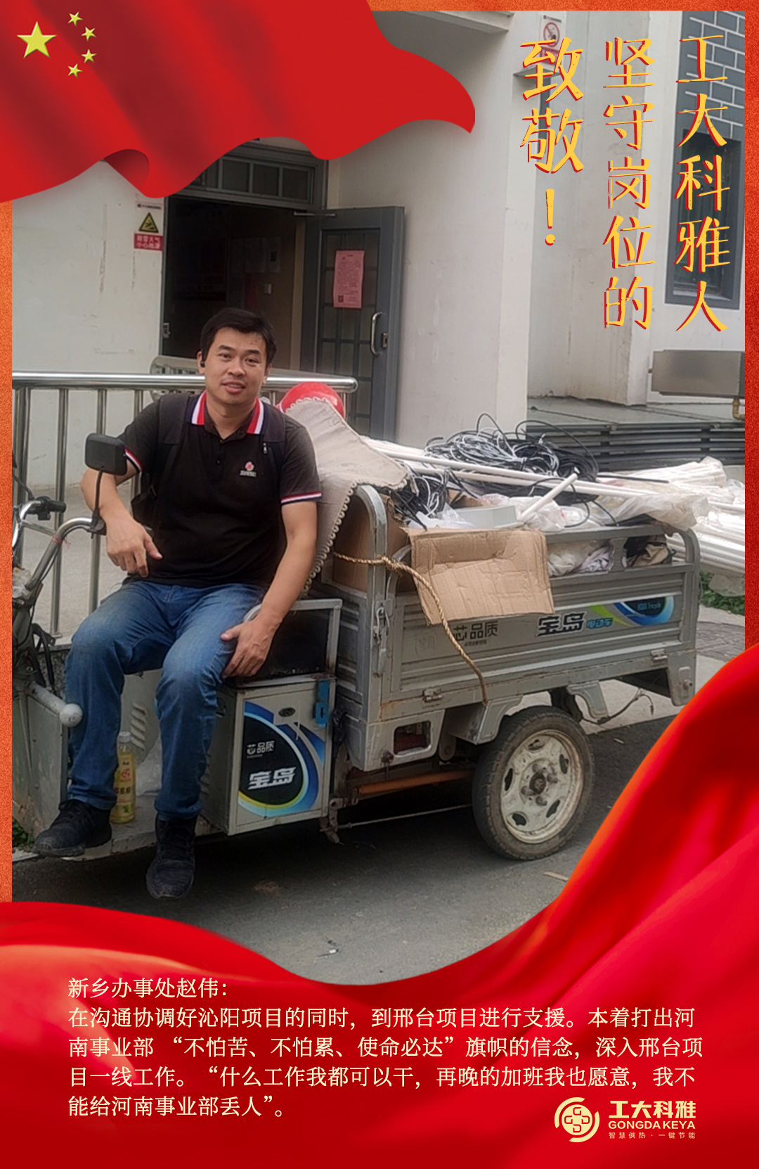 致敬!國慶假期堅守崗位的工大科雅人(三)(圖2) 致敬!國慶假期堅守崗位的工大科雅人(三)(圖2)