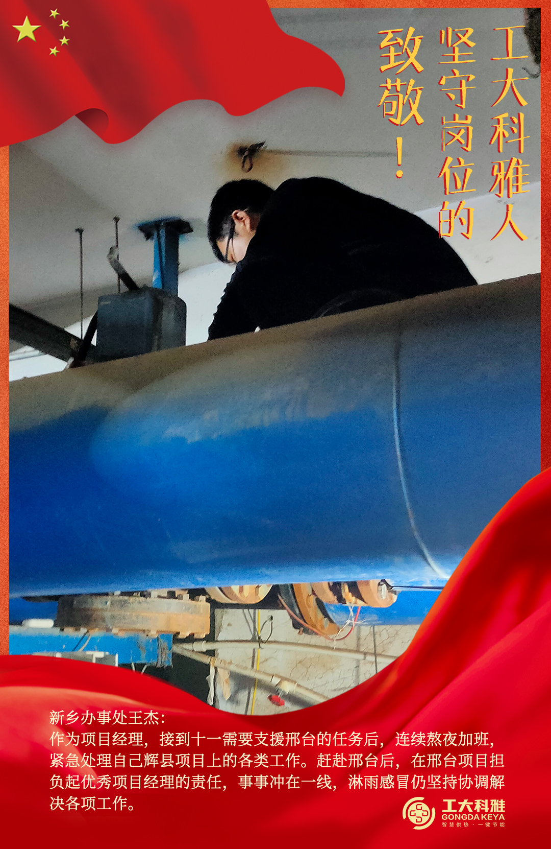 致敬!國慶假期堅守崗位的工大科雅人(三)(圖3) 致敬!國慶假期堅守崗位的工大科雅人(三)(圖3)