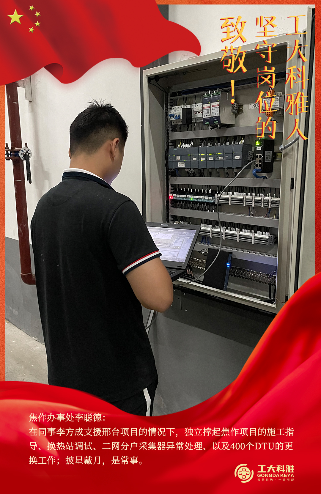 致敬!國慶假期堅守崗位的工大科雅人(三)(圖5) 致敬!國慶假期堅守崗位的工大科雅人(三)(圖5)