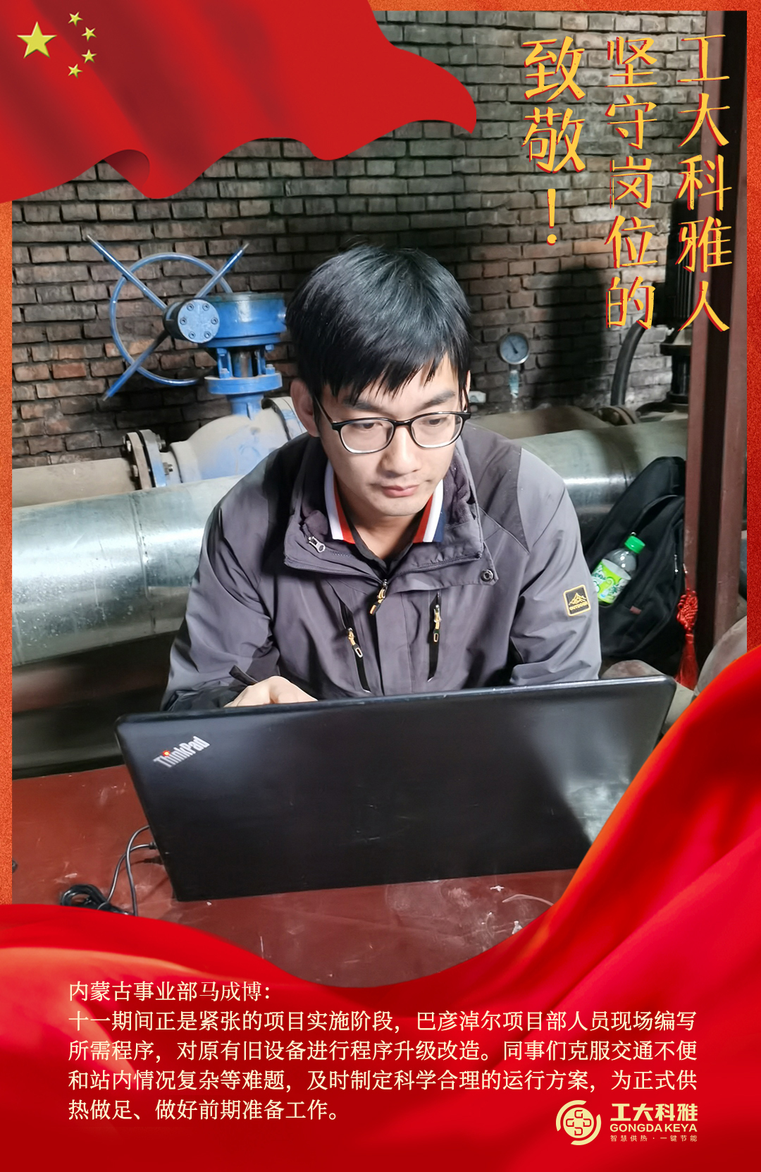 致敬!國慶假期堅守崗位的工大科雅人(三)(圖15) 致敬!國慶假期堅守崗位的工大科雅人(三)(圖15)