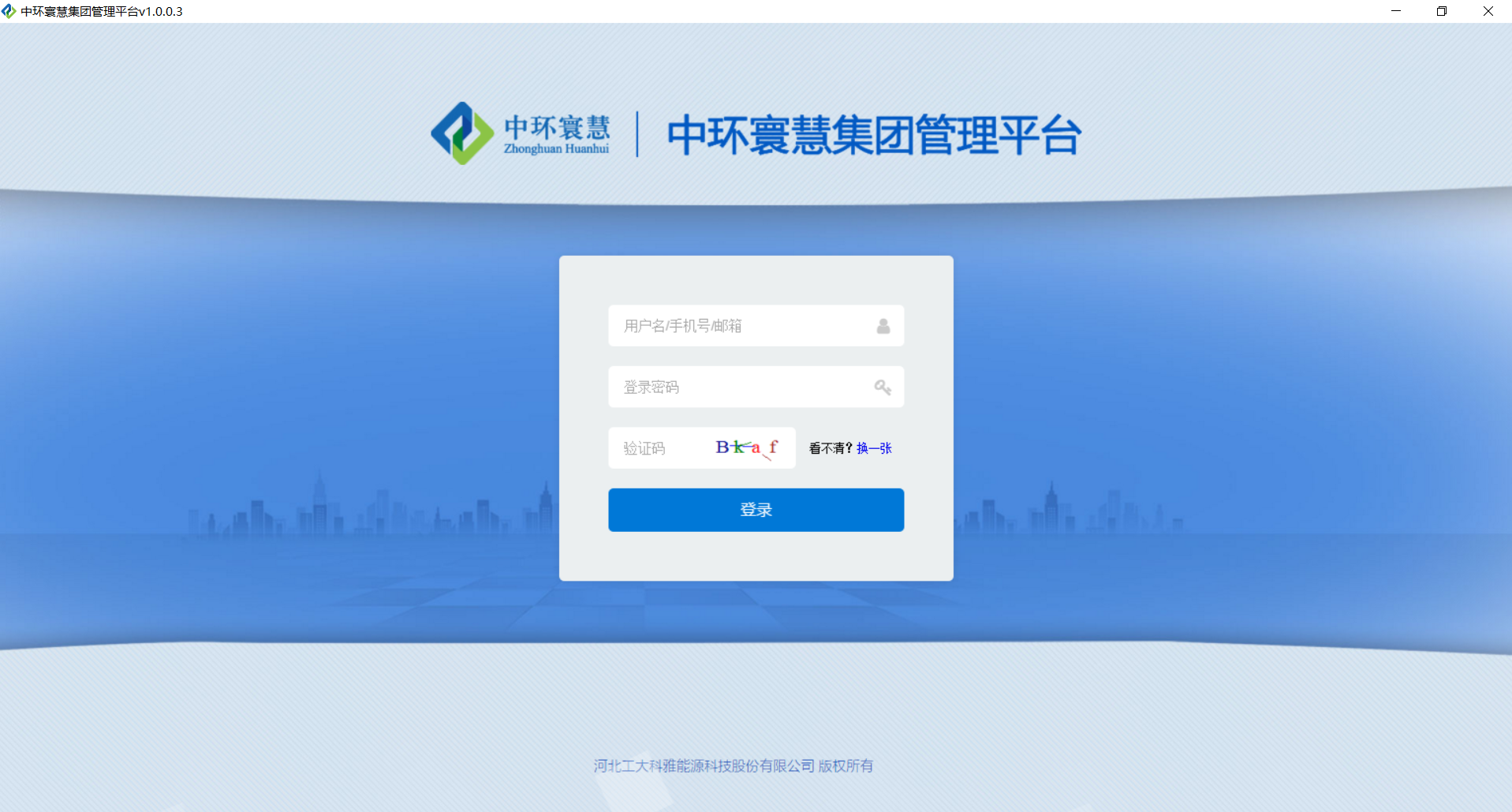 企業集團級“智慧供熱”信息化平臺(圖2)
