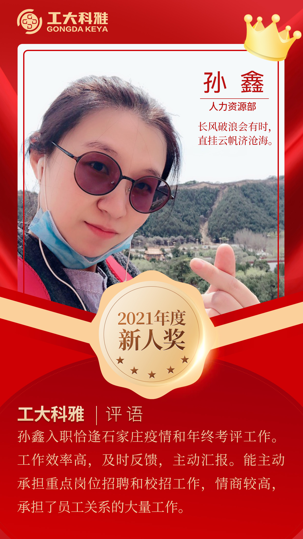 閃閃發(fā)光的你們丨快來(lái)pick2021年度優(yōu)秀員工(二)(圖7) 閃閃發(fā)光的你們丨快來(lái)pick2021年度優(yōu)秀員工(二)(圖7)