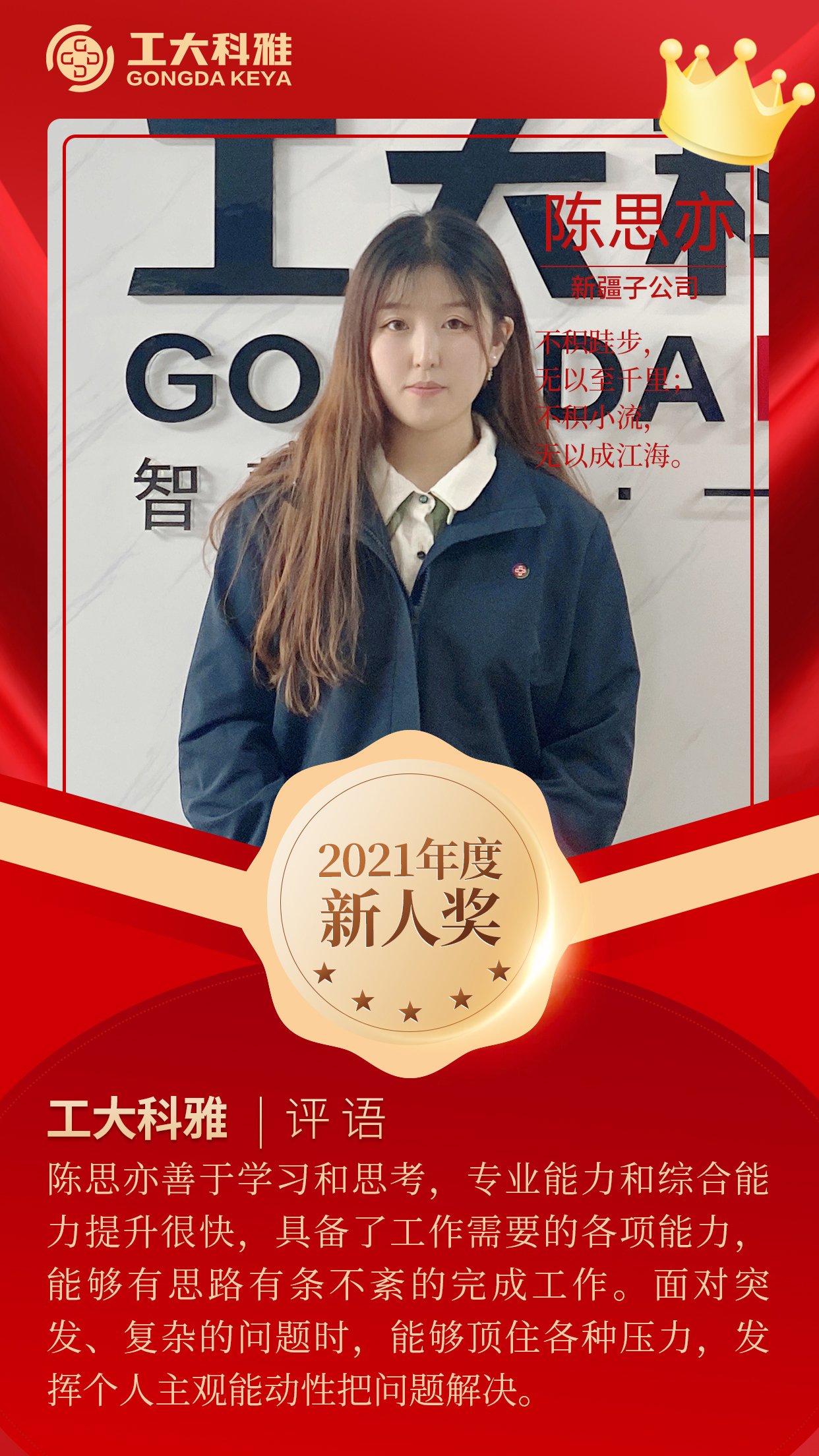 閃閃發(fā)光的你們丨快來(lái)pick2021年度優(yōu)秀員工(二)(圖8) 閃閃發(fā)光的你們丨快來(lái)pick2021年度優(yōu)秀員工(二)(圖8)