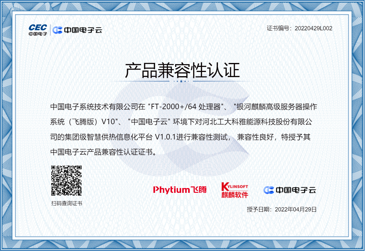 基于信創體系的智慧供熱解決方案取得新進展(圖1)