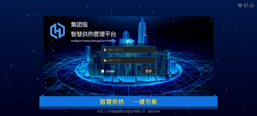 基于信創體系的智慧供熱解決方案取得新進展(圖2)