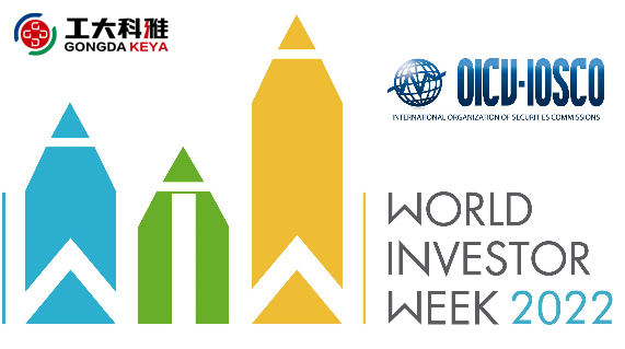 2022年世界投資者周丨投資明風險，守護千萬家(圖1)