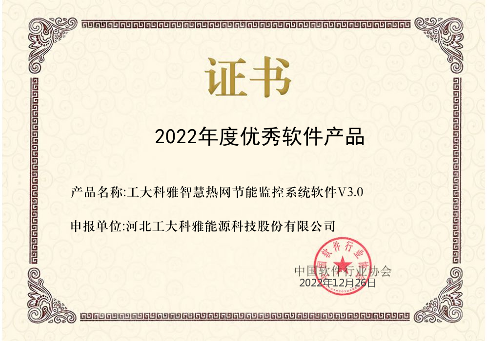 【光榮·2022】工大科雅軟件產品斬獲新榮譽(圖3)