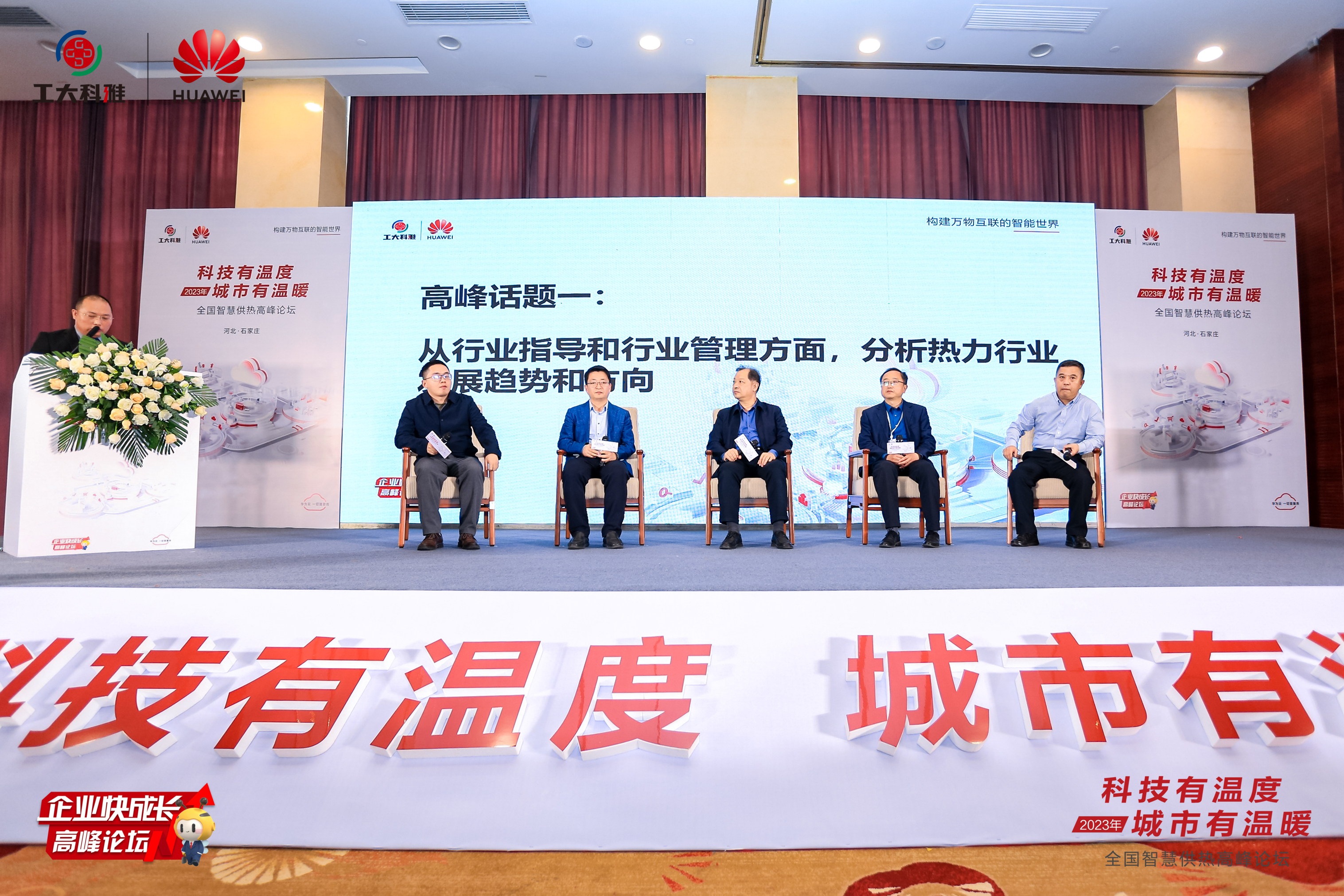 智領(lǐng)行業(yè)升級！“全國智慧供熱高峰論壇”成功舉辦(圖11)